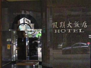 Jing Jing Holiday Hotel Καοσιούνγκ Εξωτερικό φωτογραφία